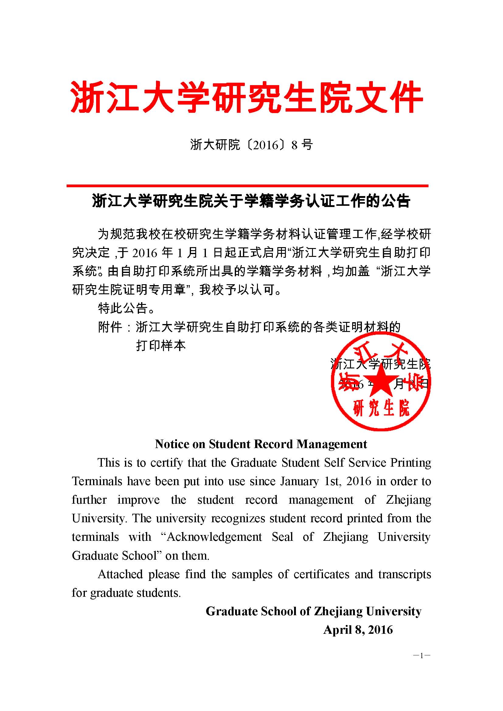 浙大研院（2016）8号-乐竞体育关于学籍学务认证工作的公告 (1) - 副本_页面_1.jpg